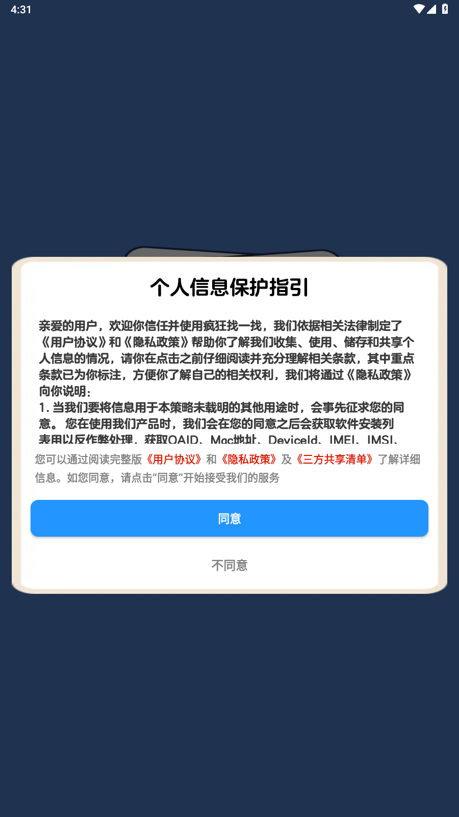 疯狂找一找2