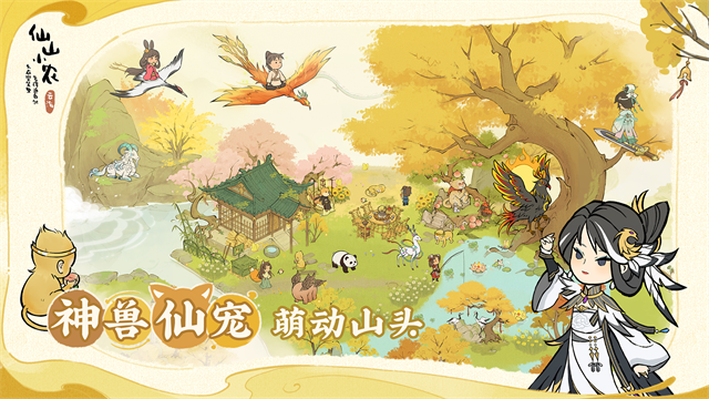 仙山小农官方正版4