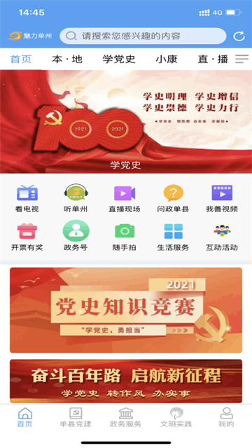 魅力单州app3