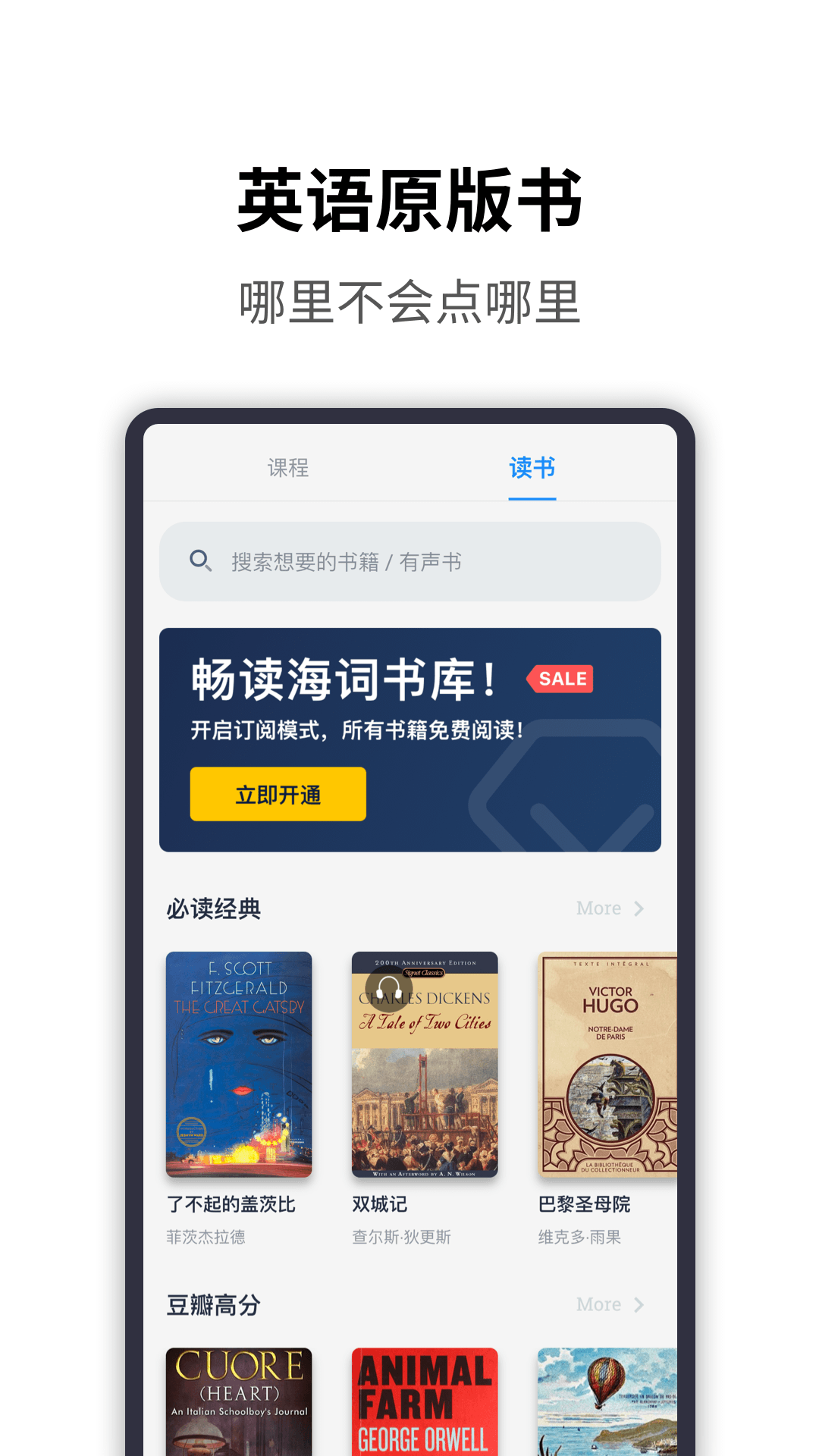 海词词典app4