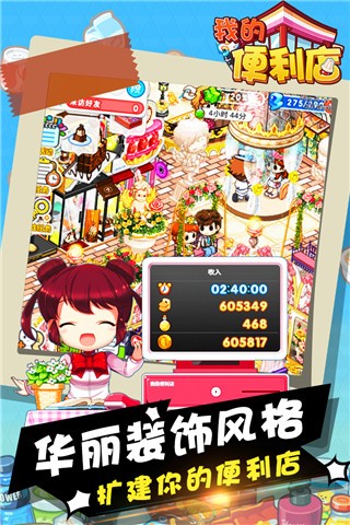 我的便利店3