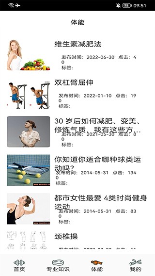 dog健身管理APP2