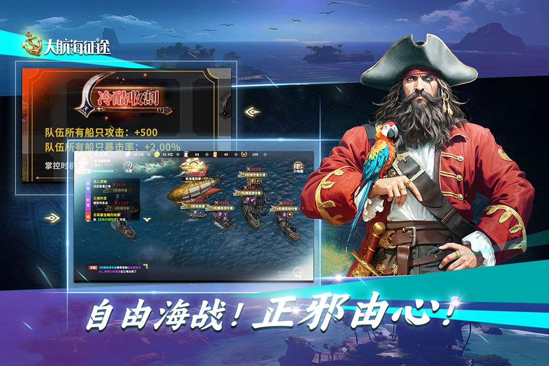 大航海征途手游3