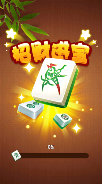 招财进宝2