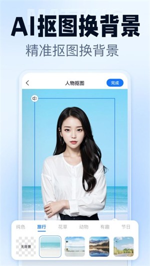 抠图改图王APP3