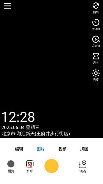 剪画APP4