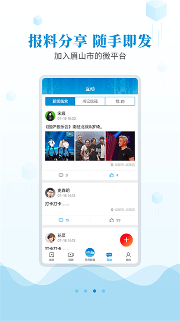 天府新眉官方版4