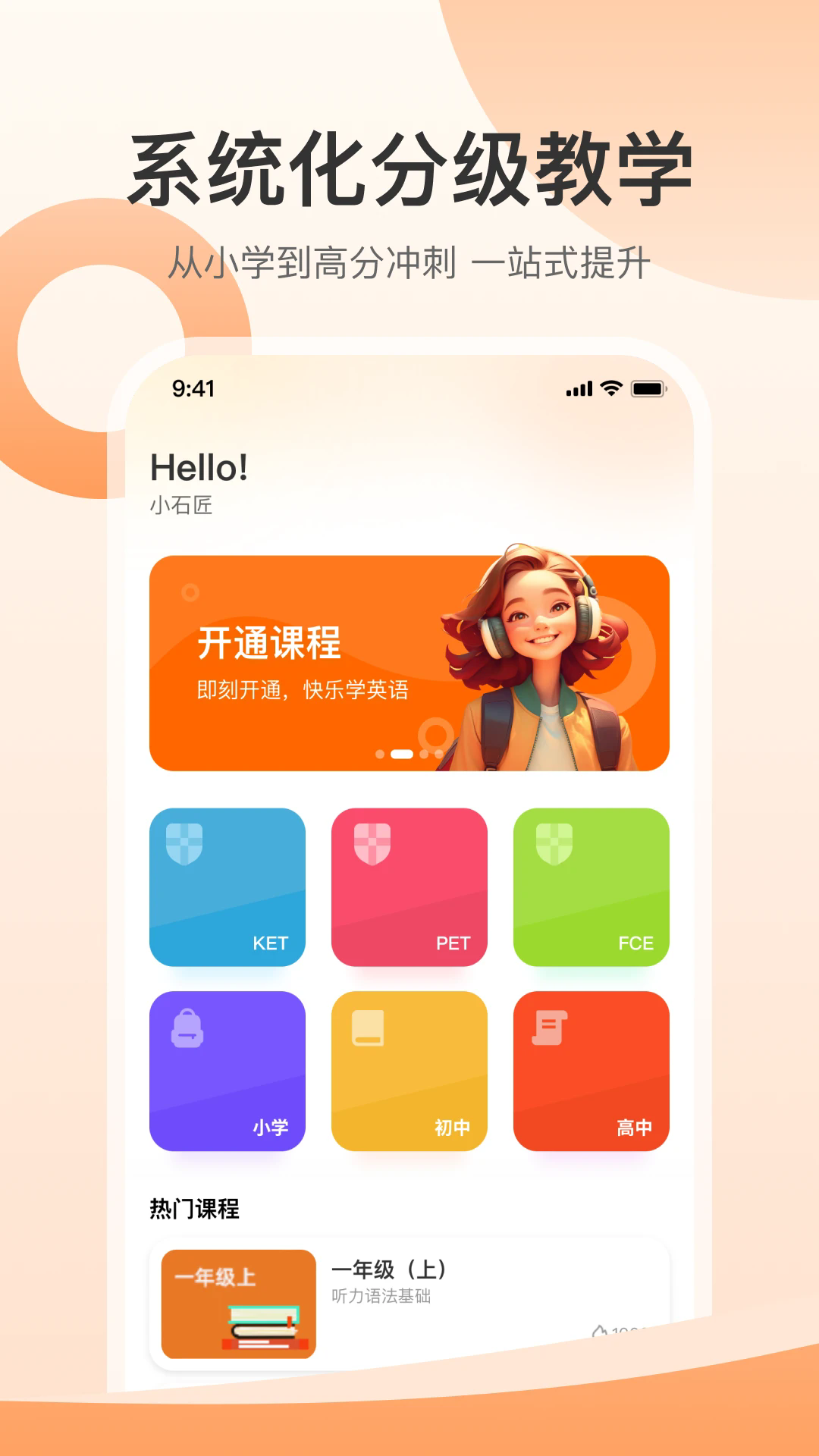 小石匠英语APP4