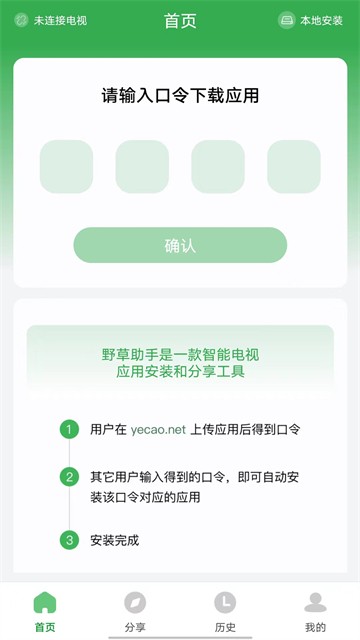 野草助手2.4.3版1