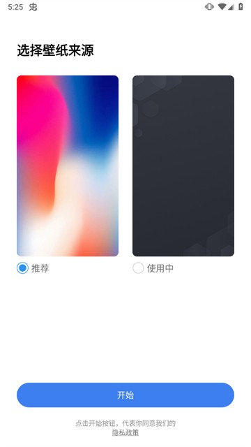 x桌面(X Launcher Pro)最新版1
