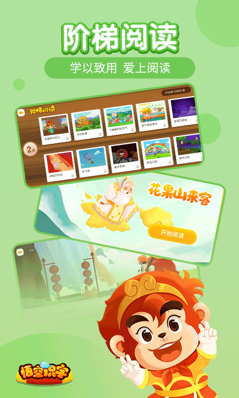 悟空识字APP2