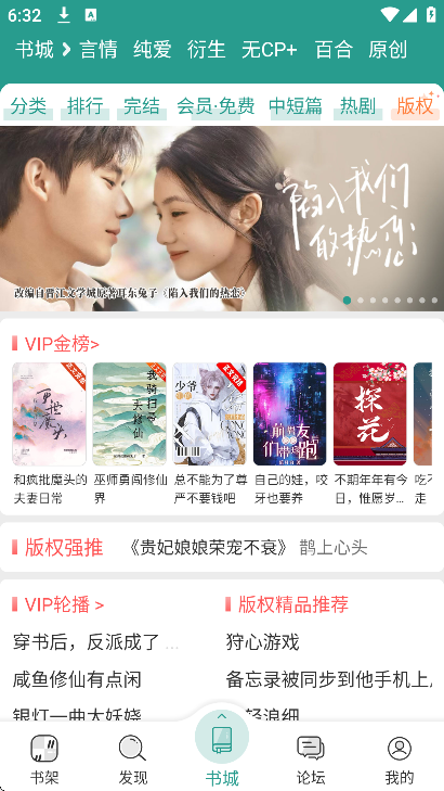 晋江文学城APP4