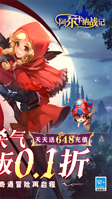 阿尔卡纳战记0.1折版2