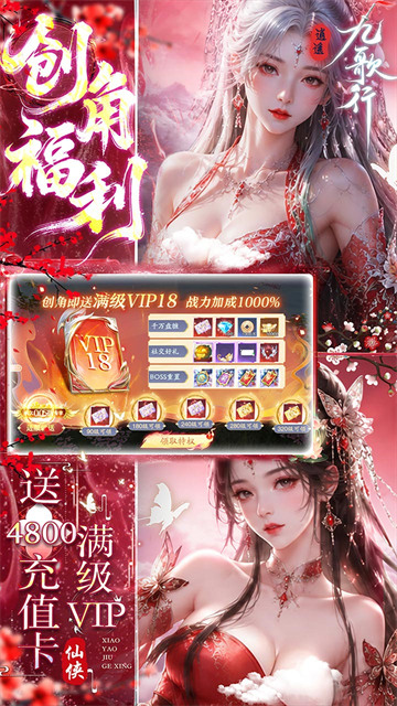逍遥九歌行4