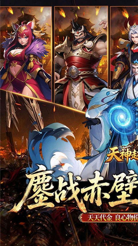 天神赵子龙0.1折谋战免费版5