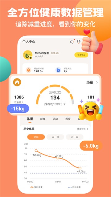 怪兽轻断食app3