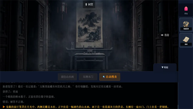 沉默的宅邸1