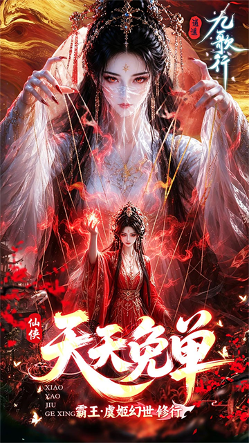逍遥九歌行5