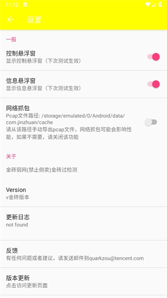 金砖弱网APP2