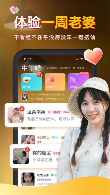 暖聊app最新版1