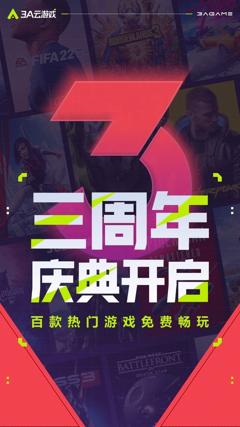 3A云游手机版1