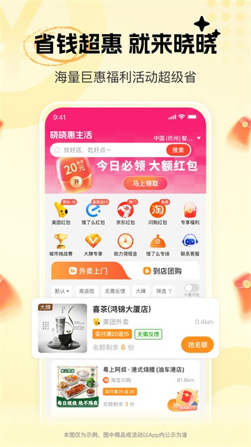晓晓优选霸王餐APP4