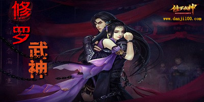 修罗武神