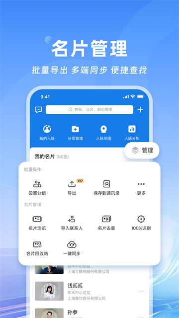 名片全能王3