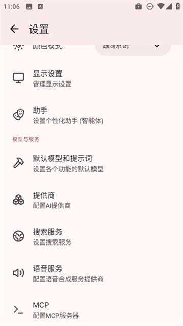 RikkaHub最新版3