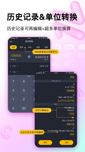 学生计算器5