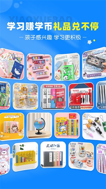 小学宝APP3