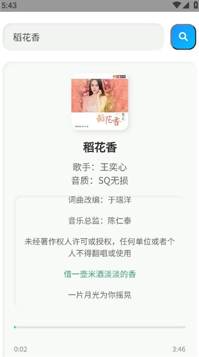 咕咕音乐app3