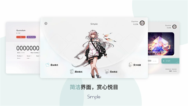 Simple音游4