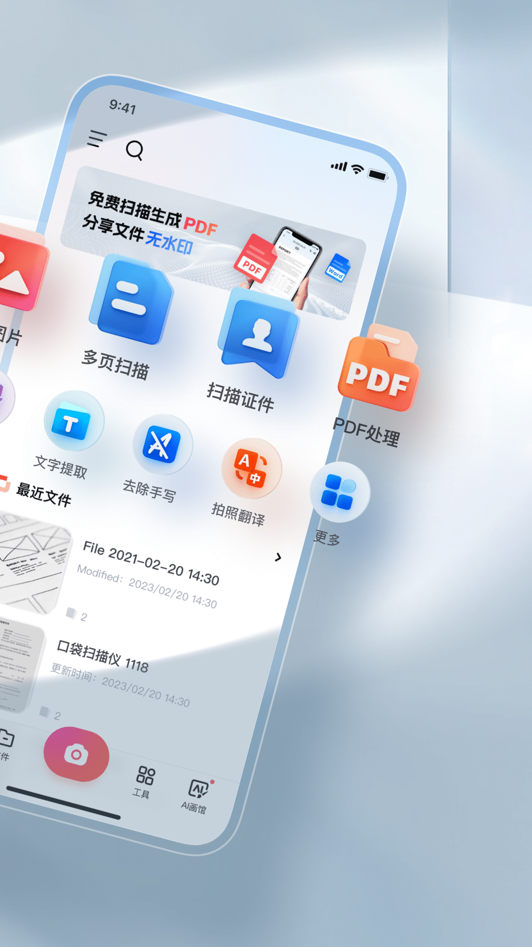 口袋扫描仪app3