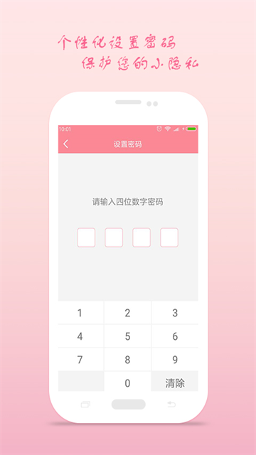 月经期安全期助理app4