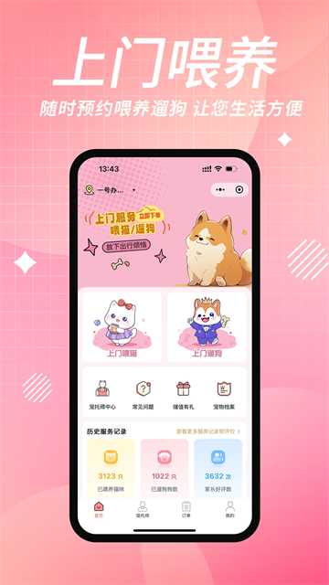宠好伴3
