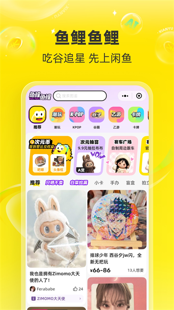 闲鱼2
