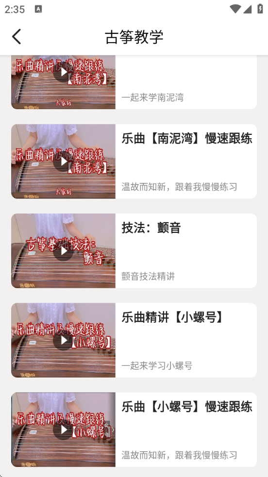 完美古筝app3