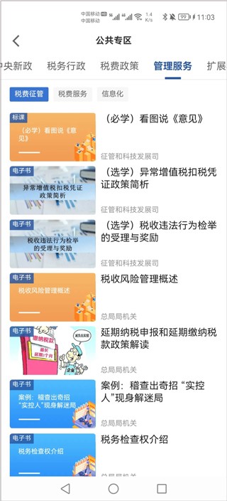学习兴税APP1