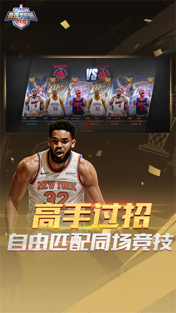最强NBA2