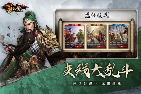 同人圣三国蜀汉传1