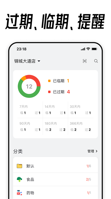到期清单app3