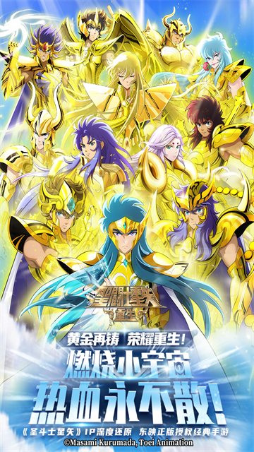 圣斗士星矢重生九游版5
