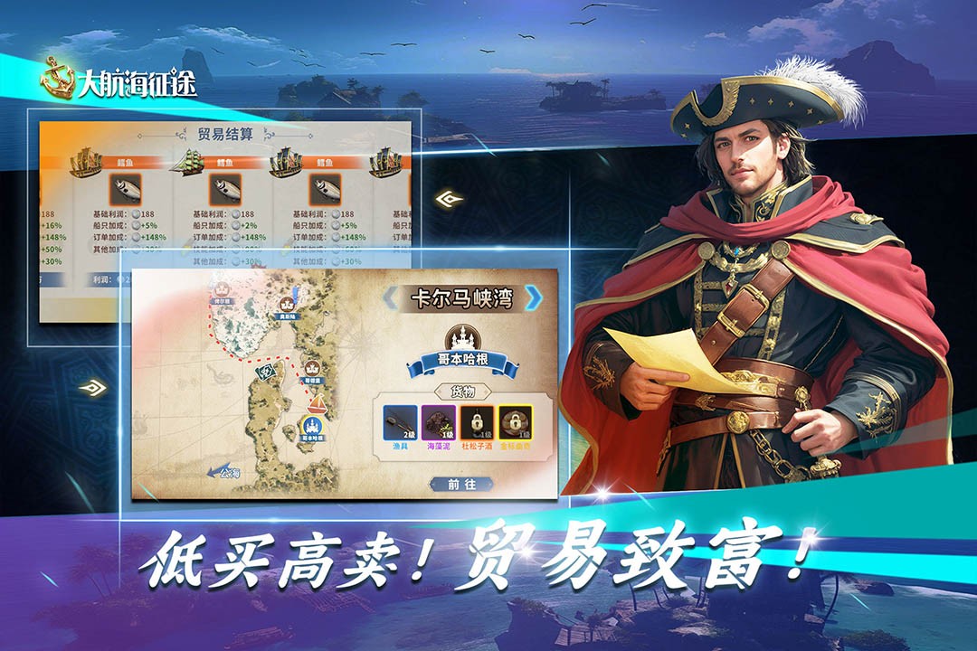 大航海征途手游1