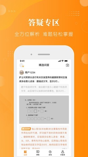 金题护考2