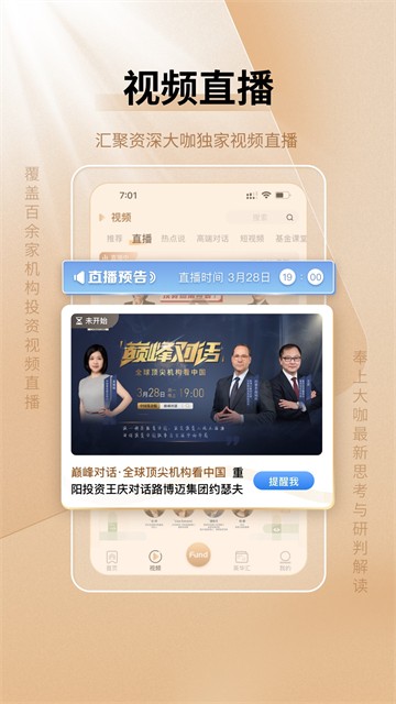 中国基金报app2
