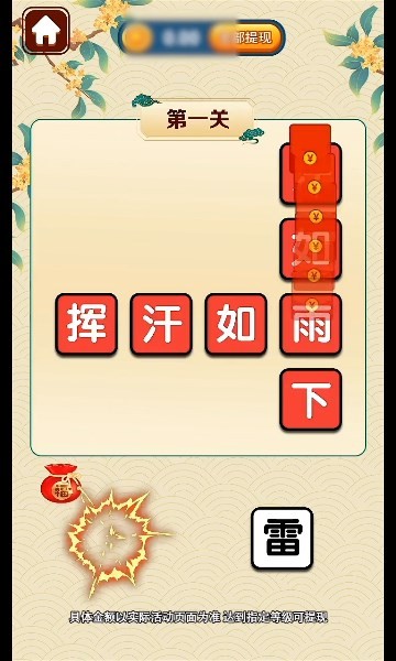 成语大家乐2