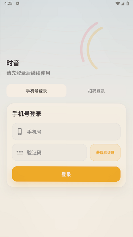 时音音乐APP3