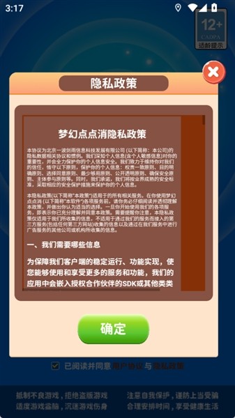 梦幻点点消4
