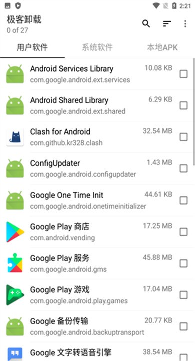 极客卸载APP3
